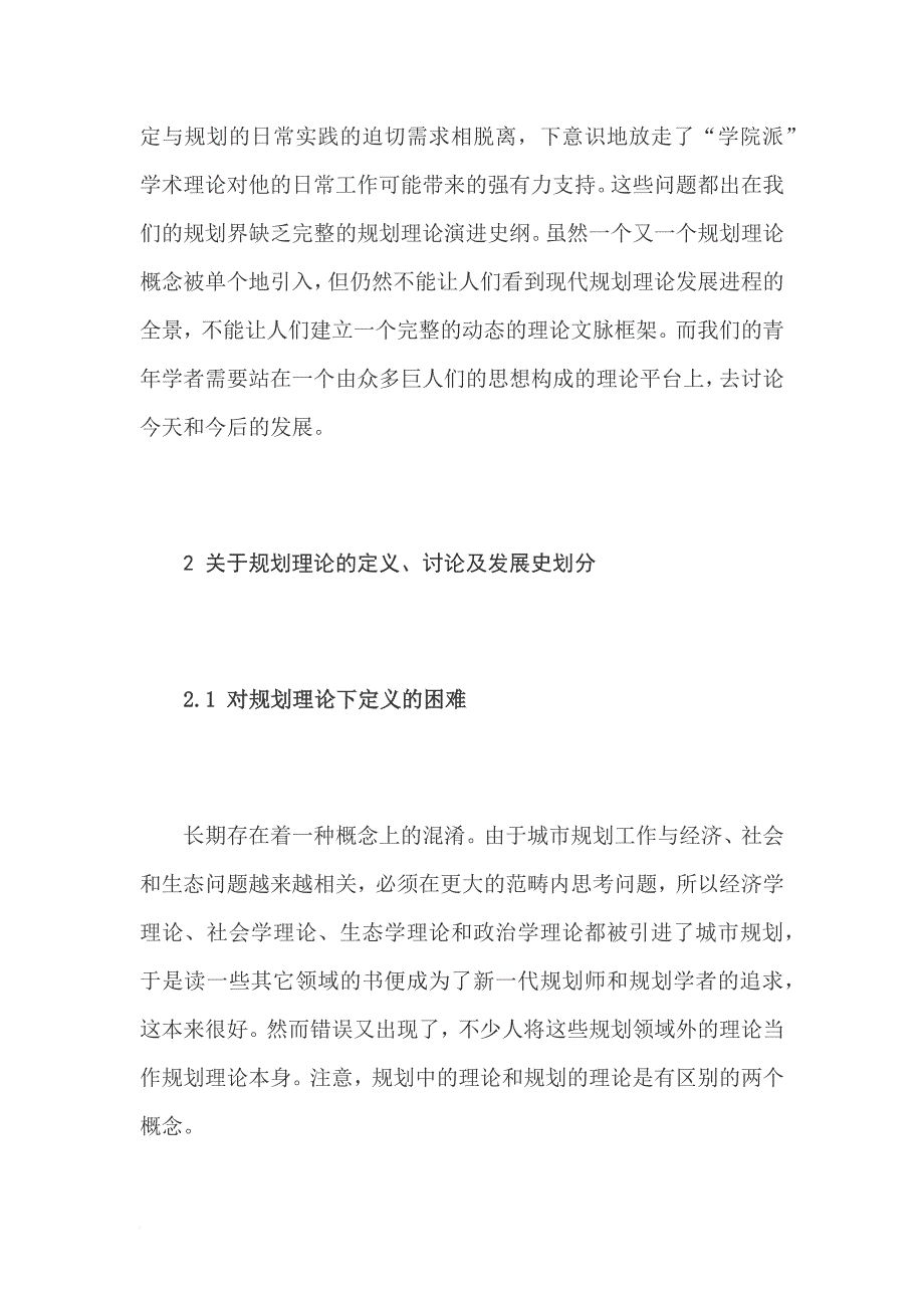 【文章】《百年西方城市规划理论史纲》导论_第2页