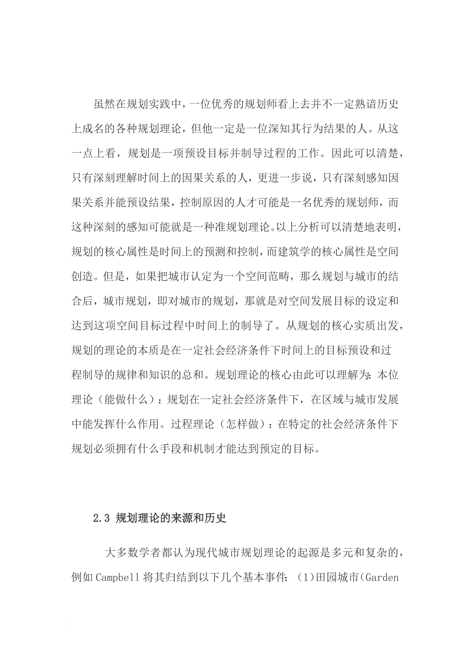 【文章】《百年西方城市规划理论史纲》导论_第4页