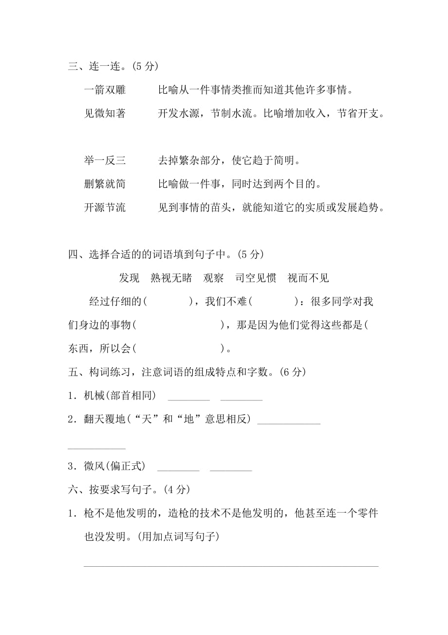 【北师大版】五年级语文上册《第六单元测试试卷》(附答案)_第2页