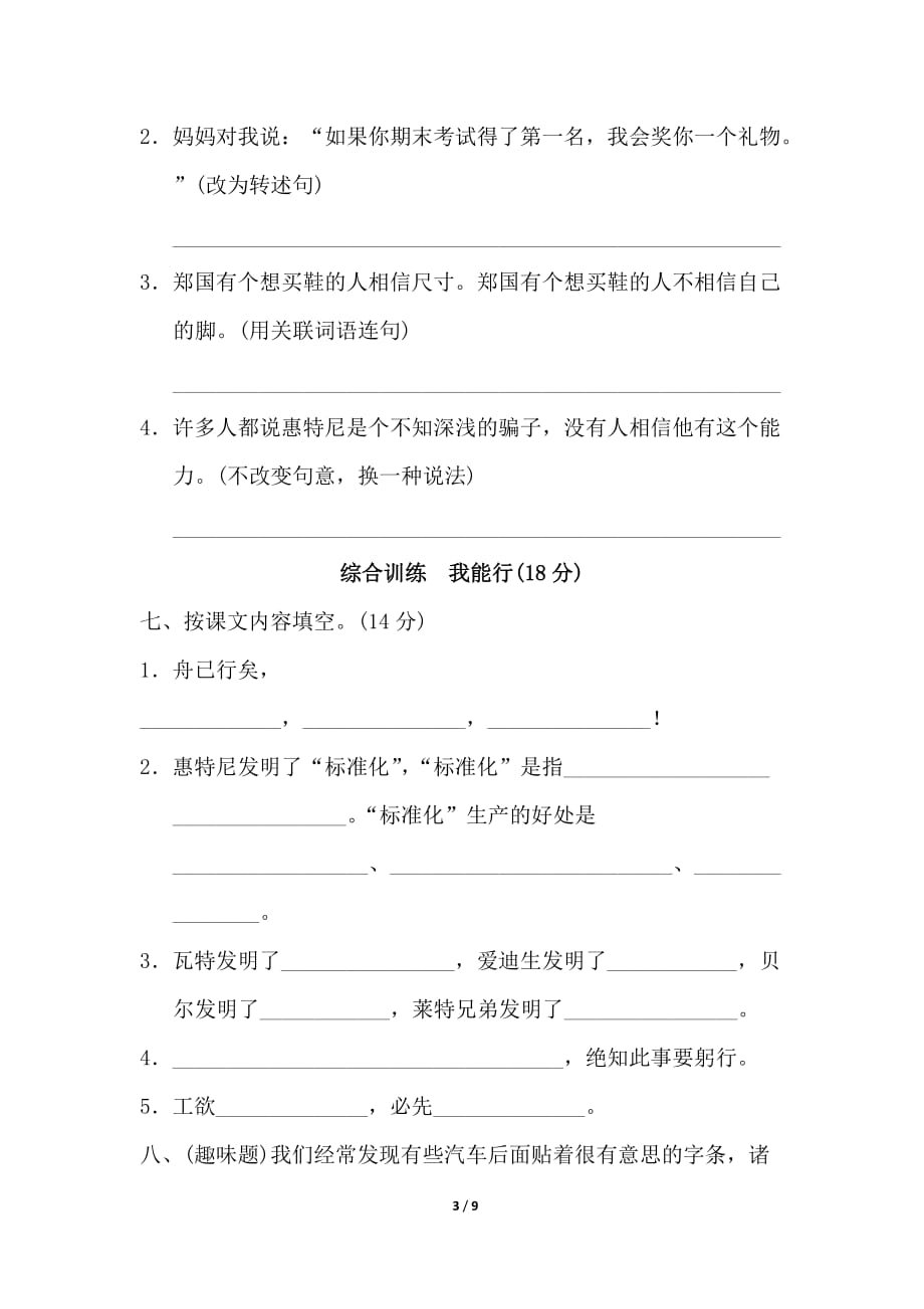 【北师大版】五年级语文上册《第六单元测试试卷》(附答案)_第3页