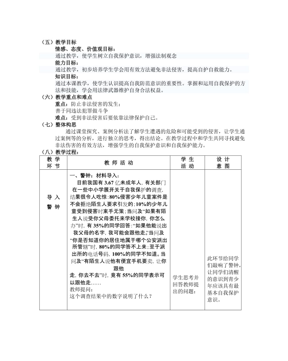 《自我保护》案-例_第2页