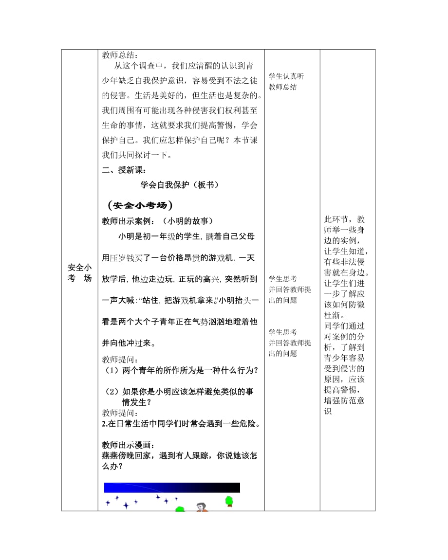 《自我保护》案-例_第3页