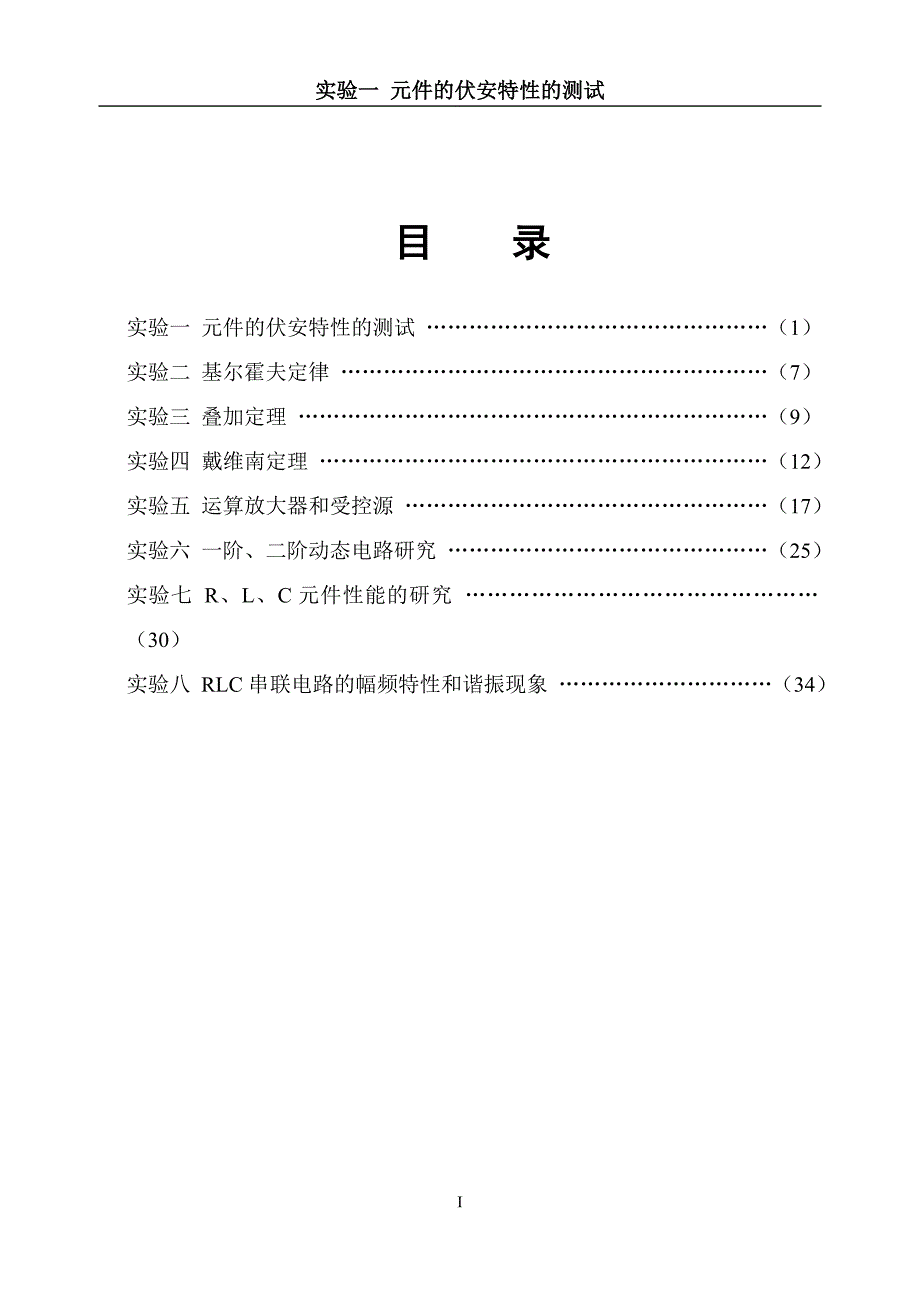 tpe-dg实验指导书(电路分析实验指导书).doc_第3页