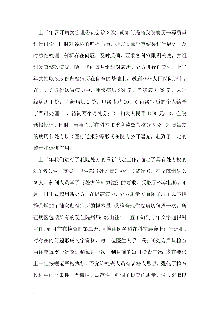 【2019年整理】医院业务院长述职报告_第3页