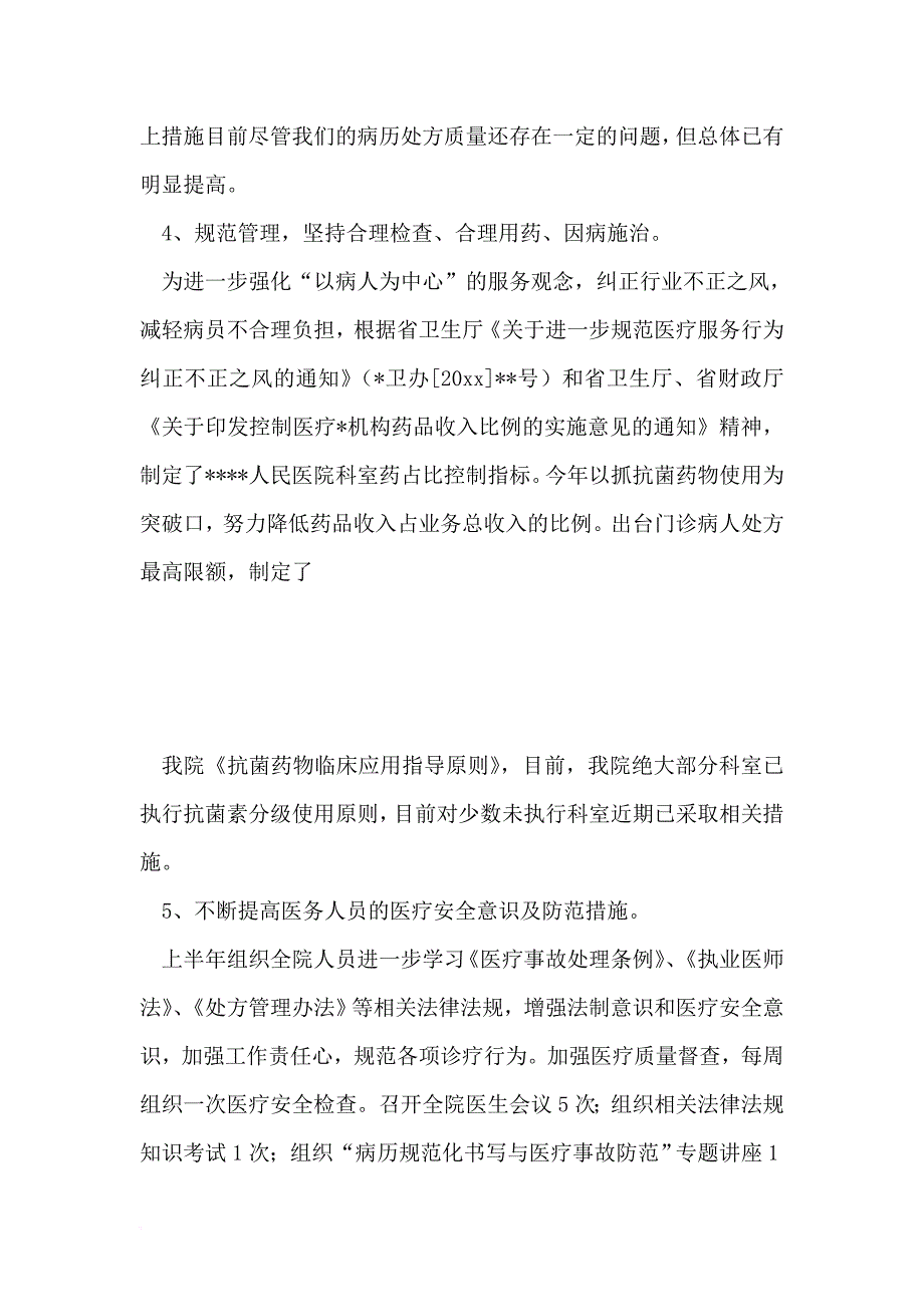 【2019年整理】医院业务院长述职报告_第4页