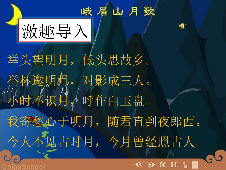 峨眉山月歌(改)_第1页
