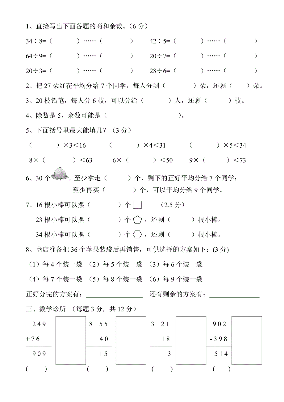 三年级上册数学试题第4单元测试题2_第2页