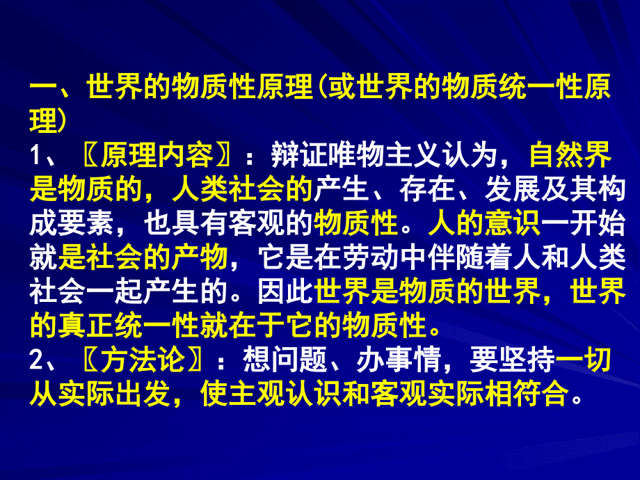 政治必修四-唯物论知识点总结资料_第2页