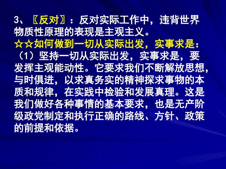 政治必修四-唯物论知识点总结资料_第3页