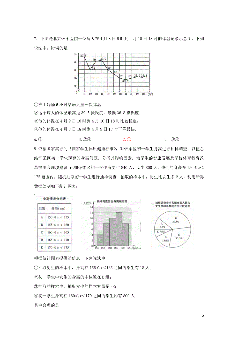 【新】北京市怀柔区2018届九年级数学第二次(6月)模拟考试试题_第2页