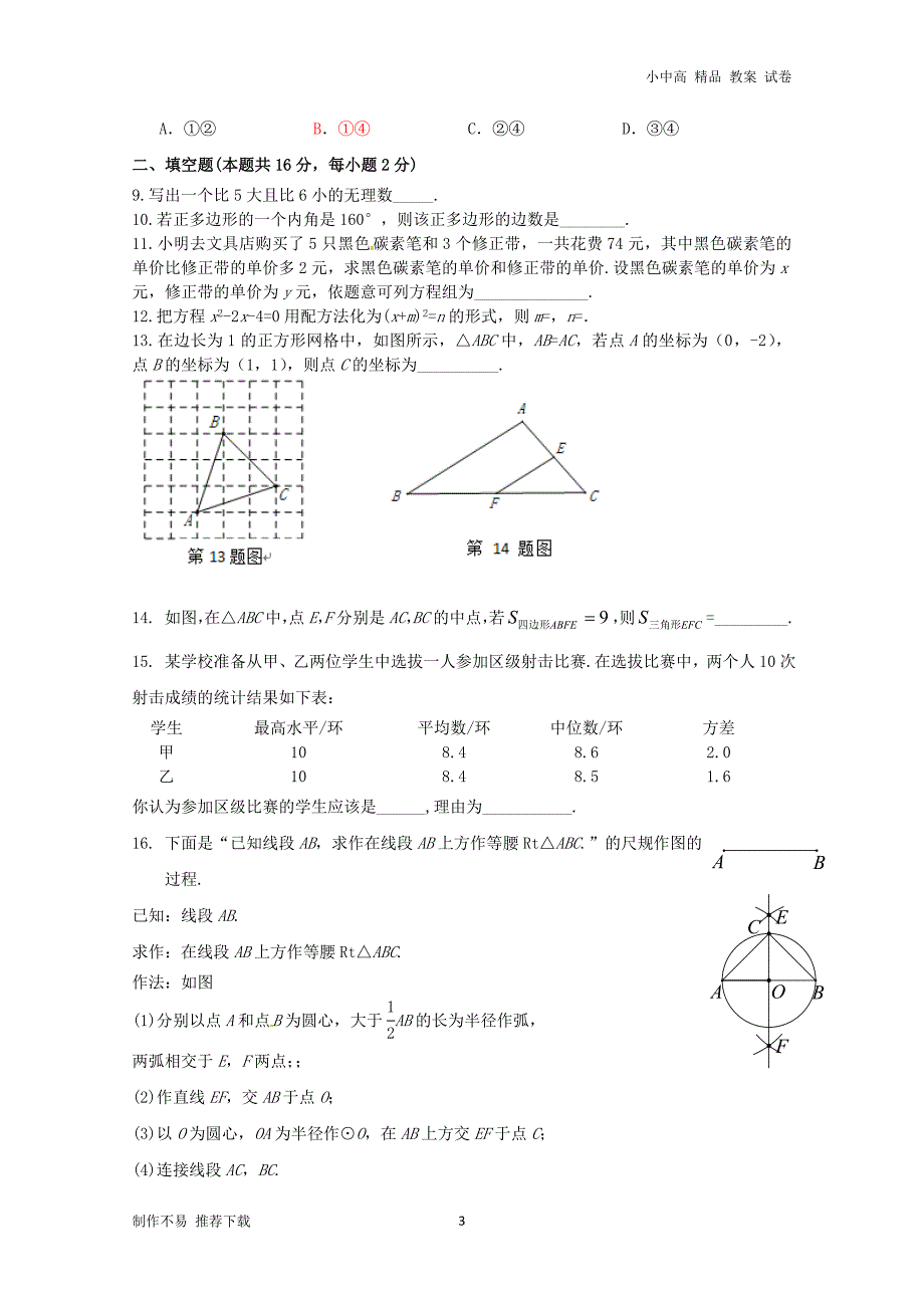 【新】北京市怀柔区2018届九年级数学第二次(6月)模拟考试试题_第3页