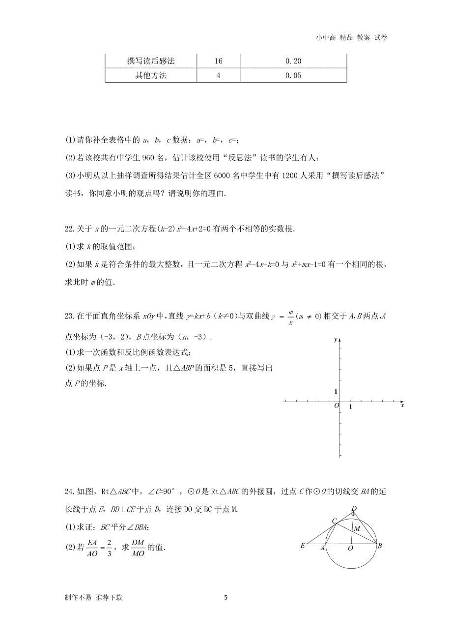 【新】北京市怀柔区2018届九年级数学第二次(6月)模拟考试试题_第5页