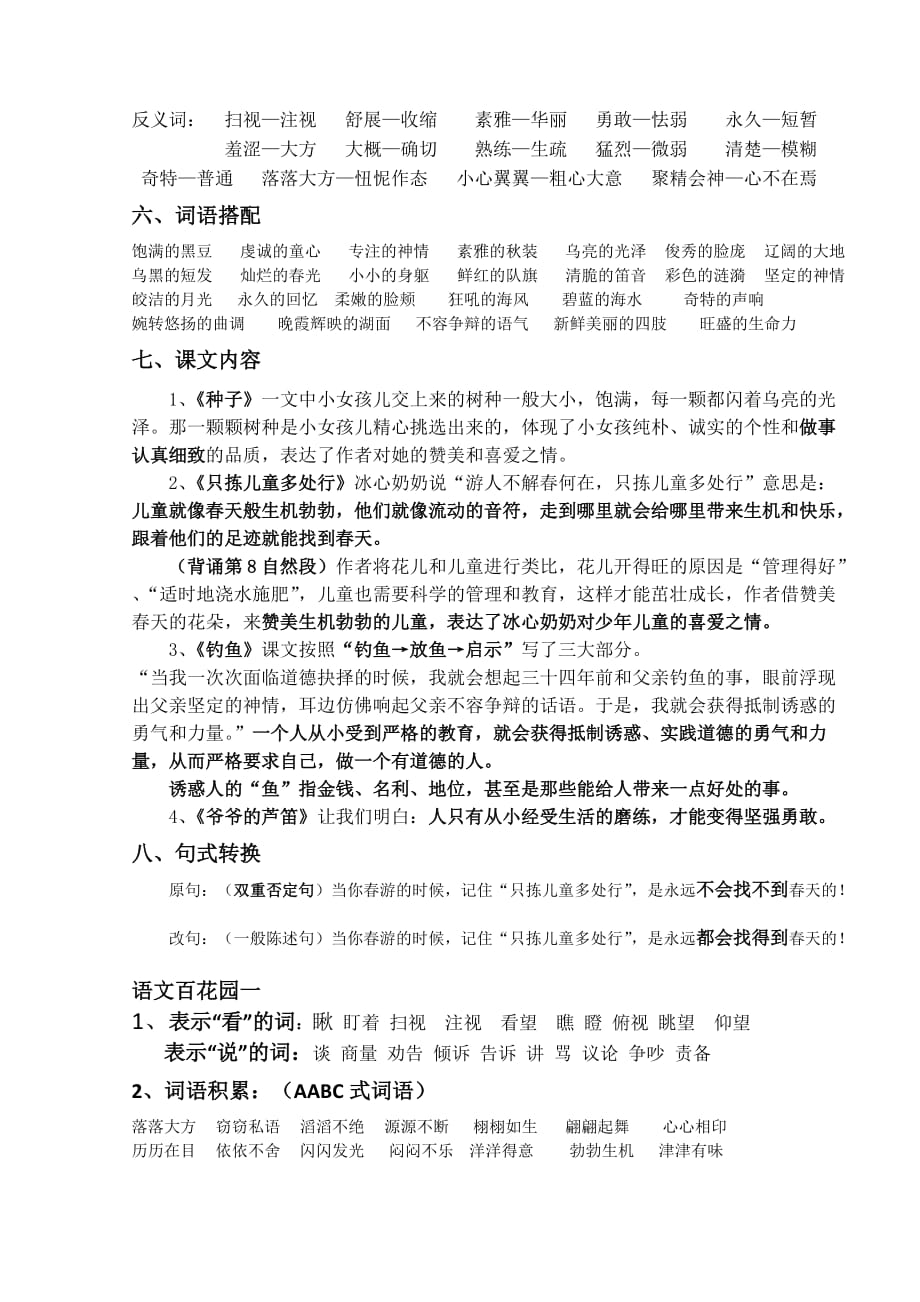 s版四年级语文下册复习要点.doc_第2页