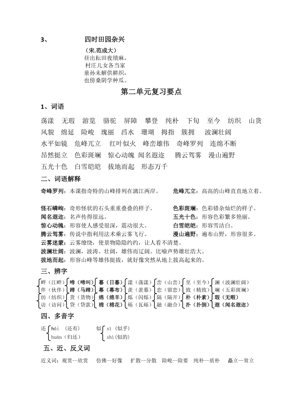 s版四年级语文下册复习要点.doc_第3页