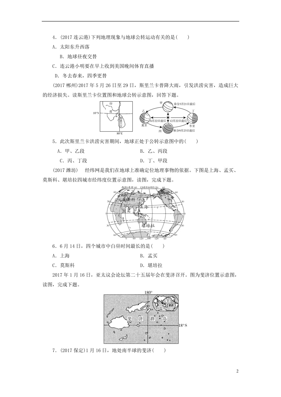 【最新】江西省中考地理总复习模块1第1讲地球与地球仪真题演练_第2页