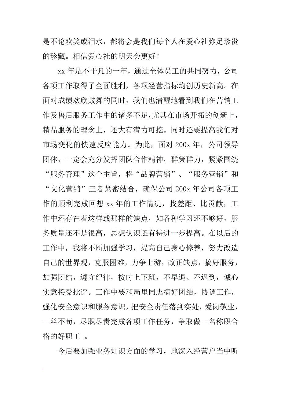 xx工作总结结尾语.doc_第2页