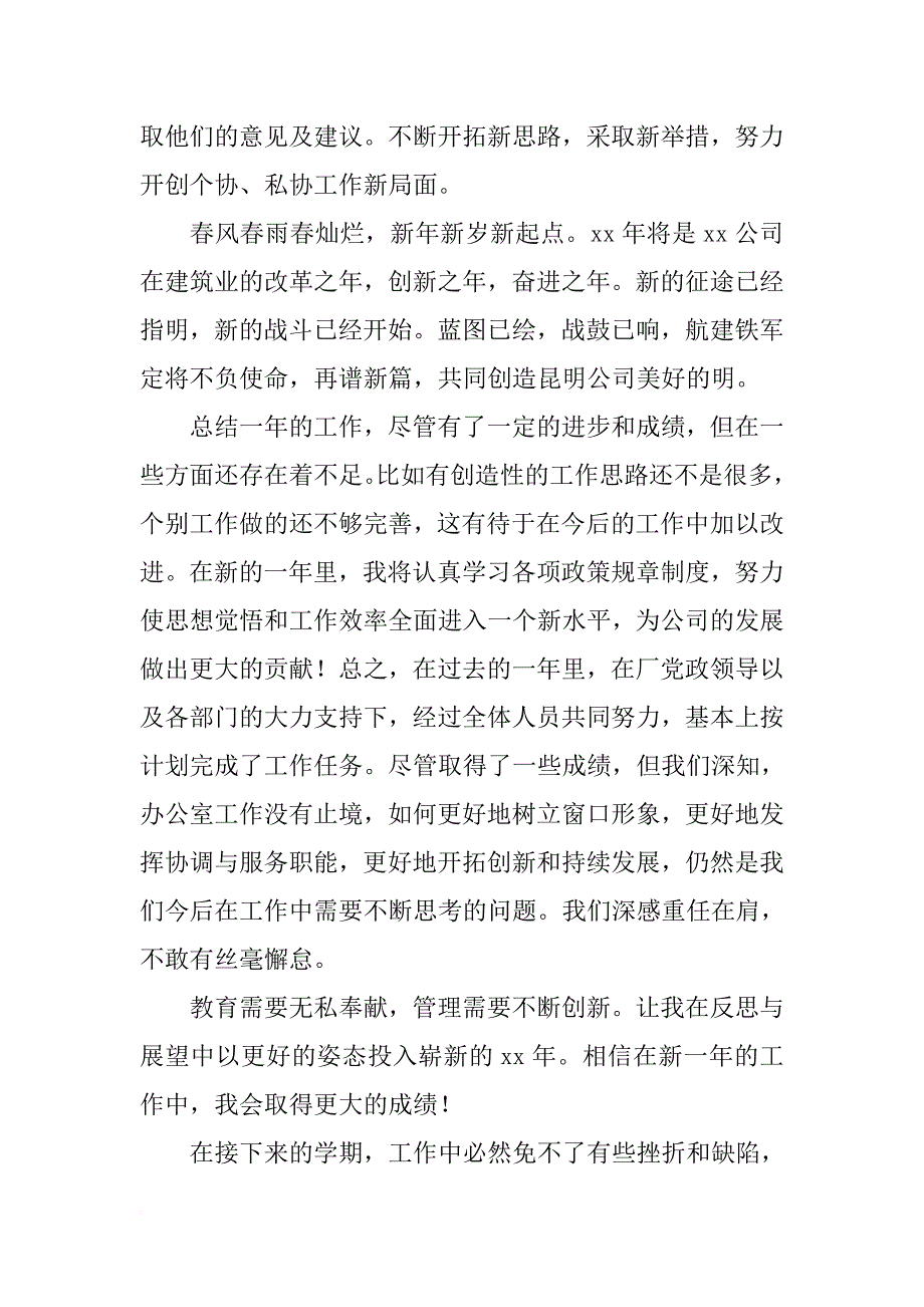 xx工作总结结尾语.doc_第3页