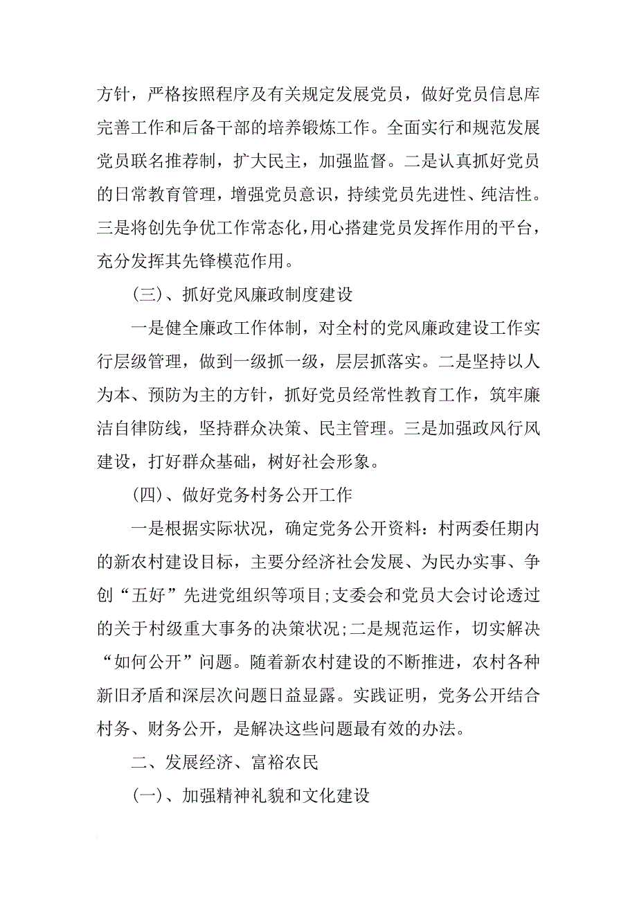 xx年村党支部工作计划九篇.doc_第2页