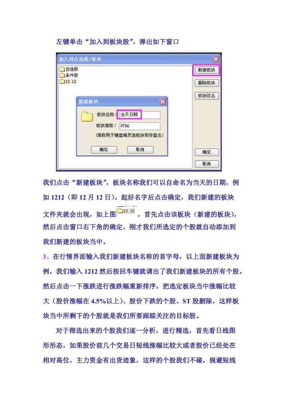 【集合竞价抓涨停】秘籍_第5页