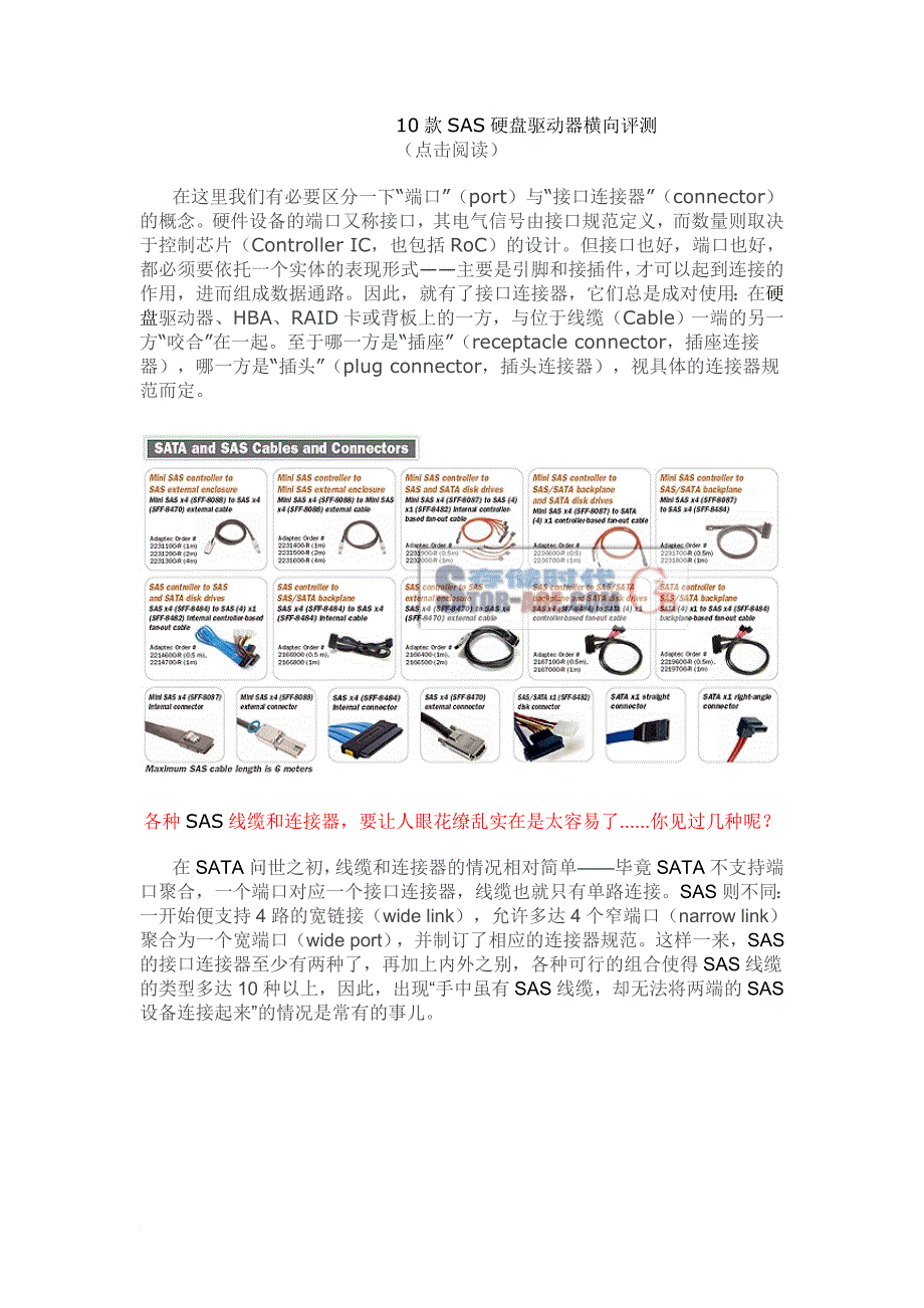 sas接口互连完全指南.doc_第2页