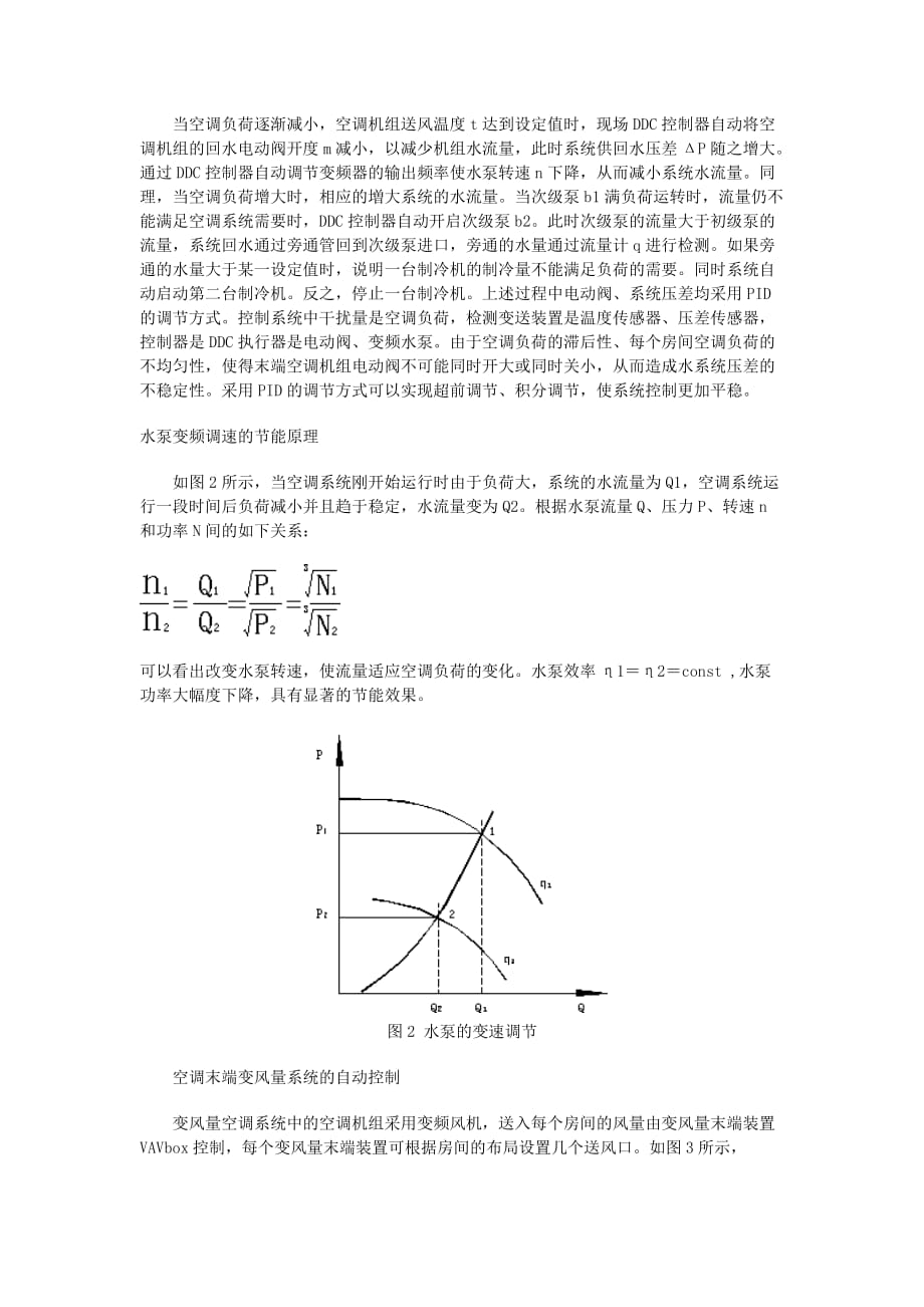 vav空调系统中的自动控制.doc_第3页