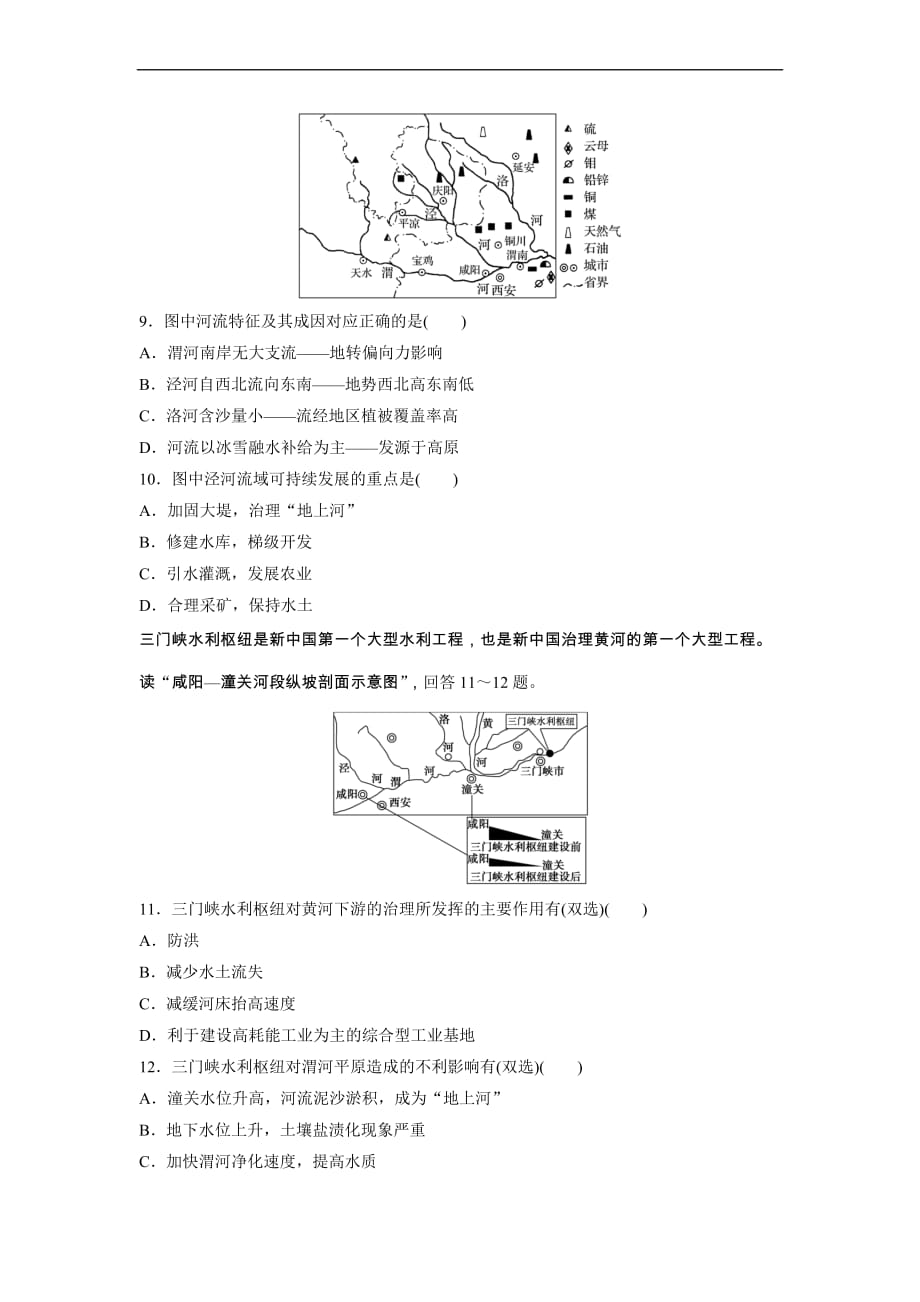 【高中地理】2017年高考地理(江苏专版)总复习微专题训练试卷(57份)-通用46_第3页