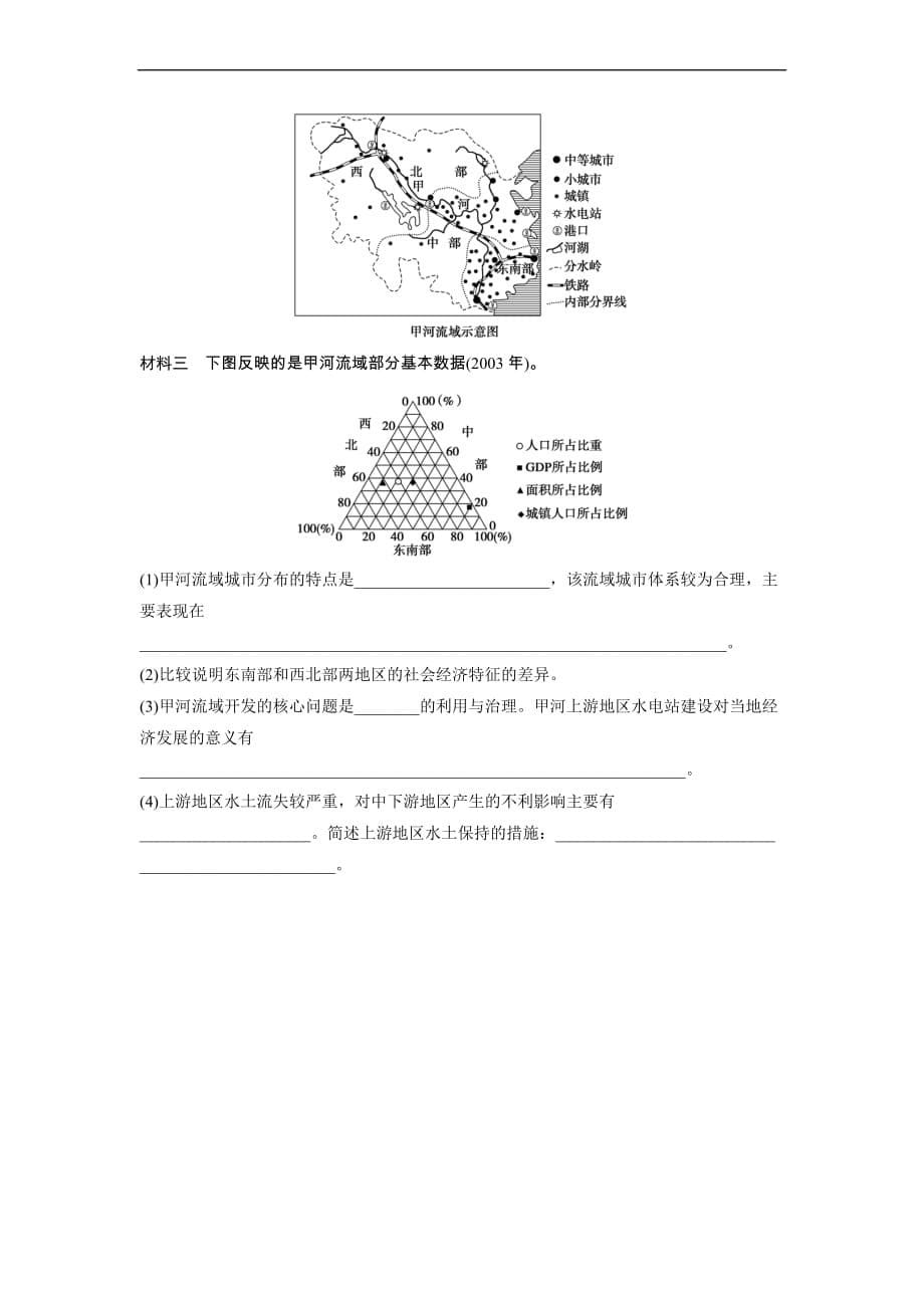 【高中地理】2017年高考地理(江苏专版)总复习微专题训练试卷(57份)-通用46_第5页