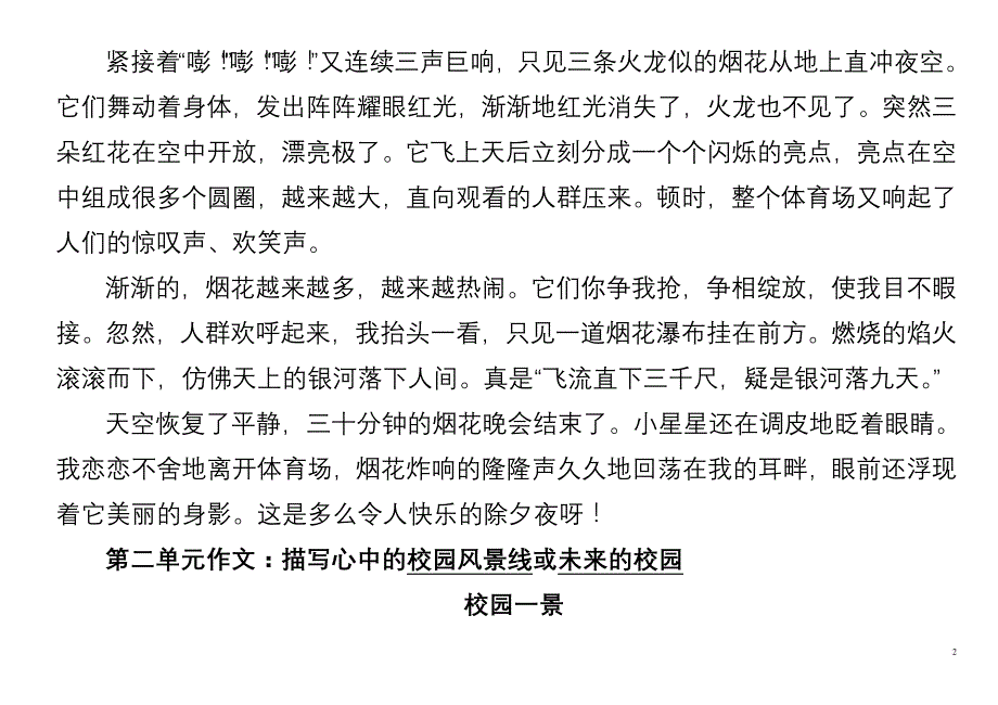 s版四年级下册语文各单元作文范文.doc_第2页