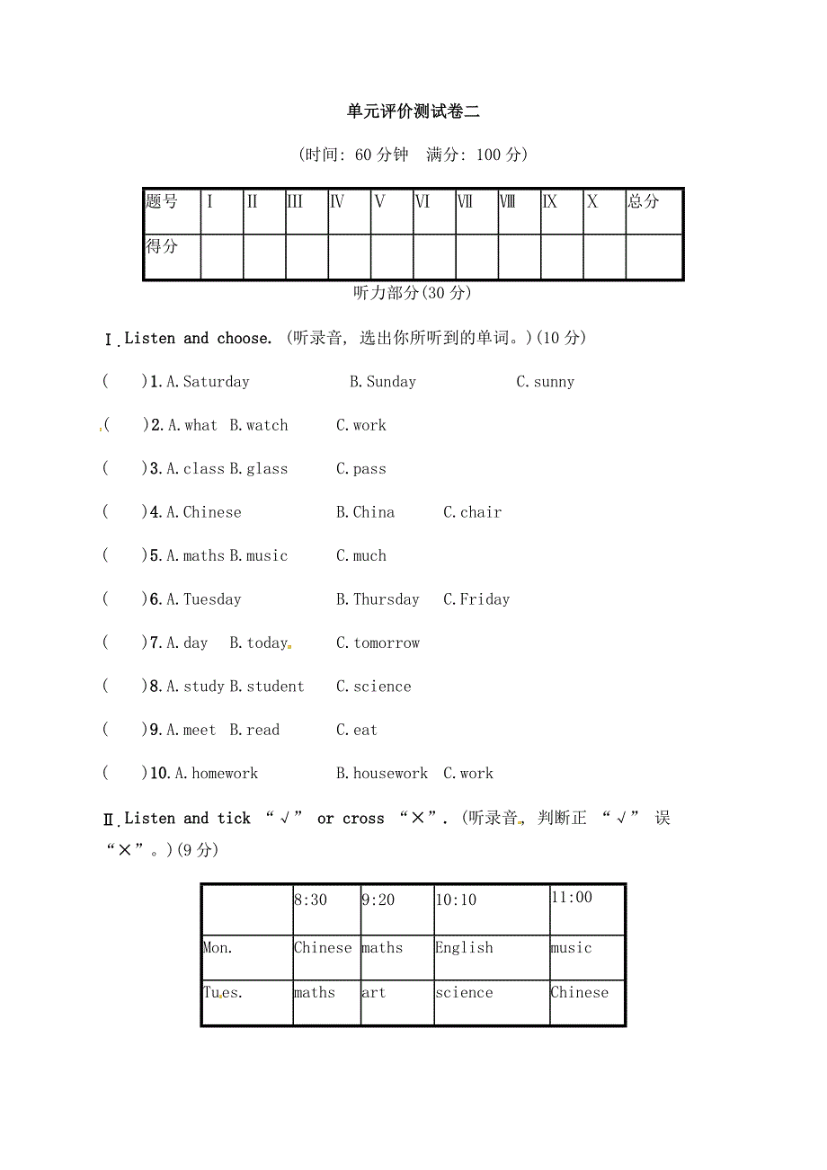 五年级上册英语试题Unit 2My week 单元评价测试卷 人教（含答案）_第1页