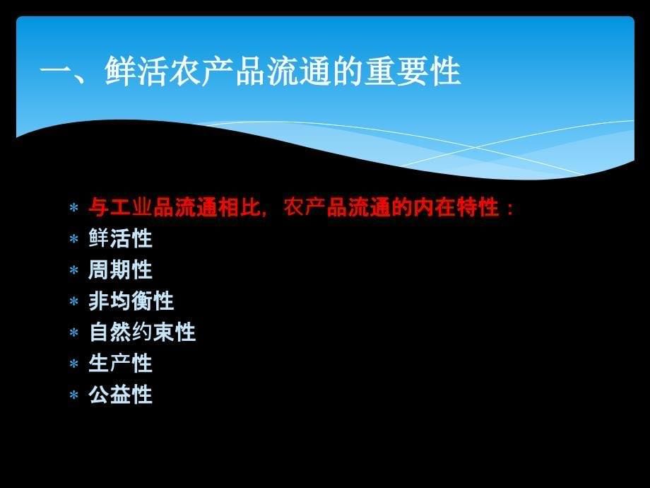 2019年我国鲜活农产品流通的现状、问题和发展方向_第5页