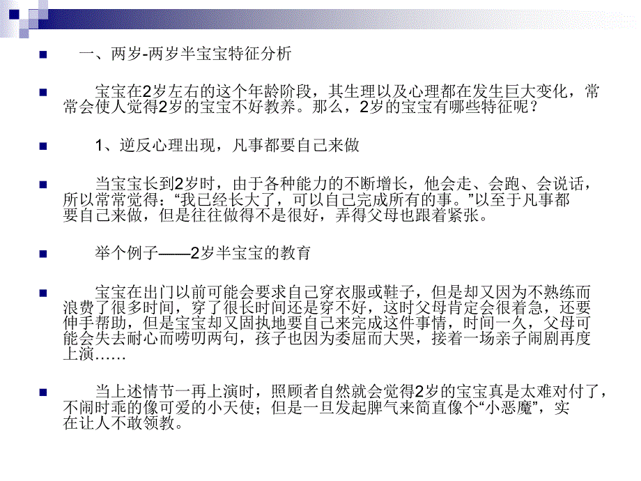 和2岁小淘气宝宝相处的3种方法资料_第3页