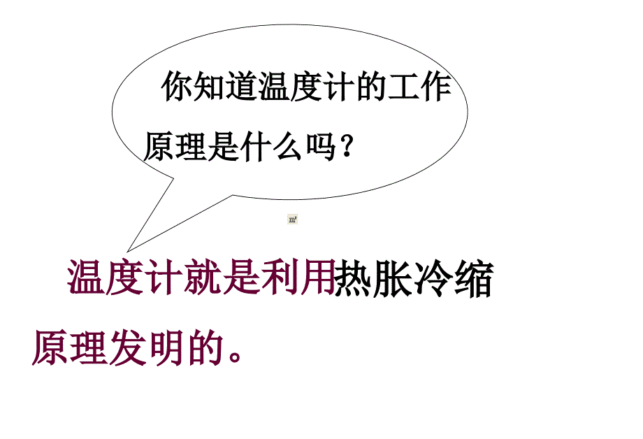 四年级上册科学课件2.3 加热和冷却苏教版 (2)_第3页