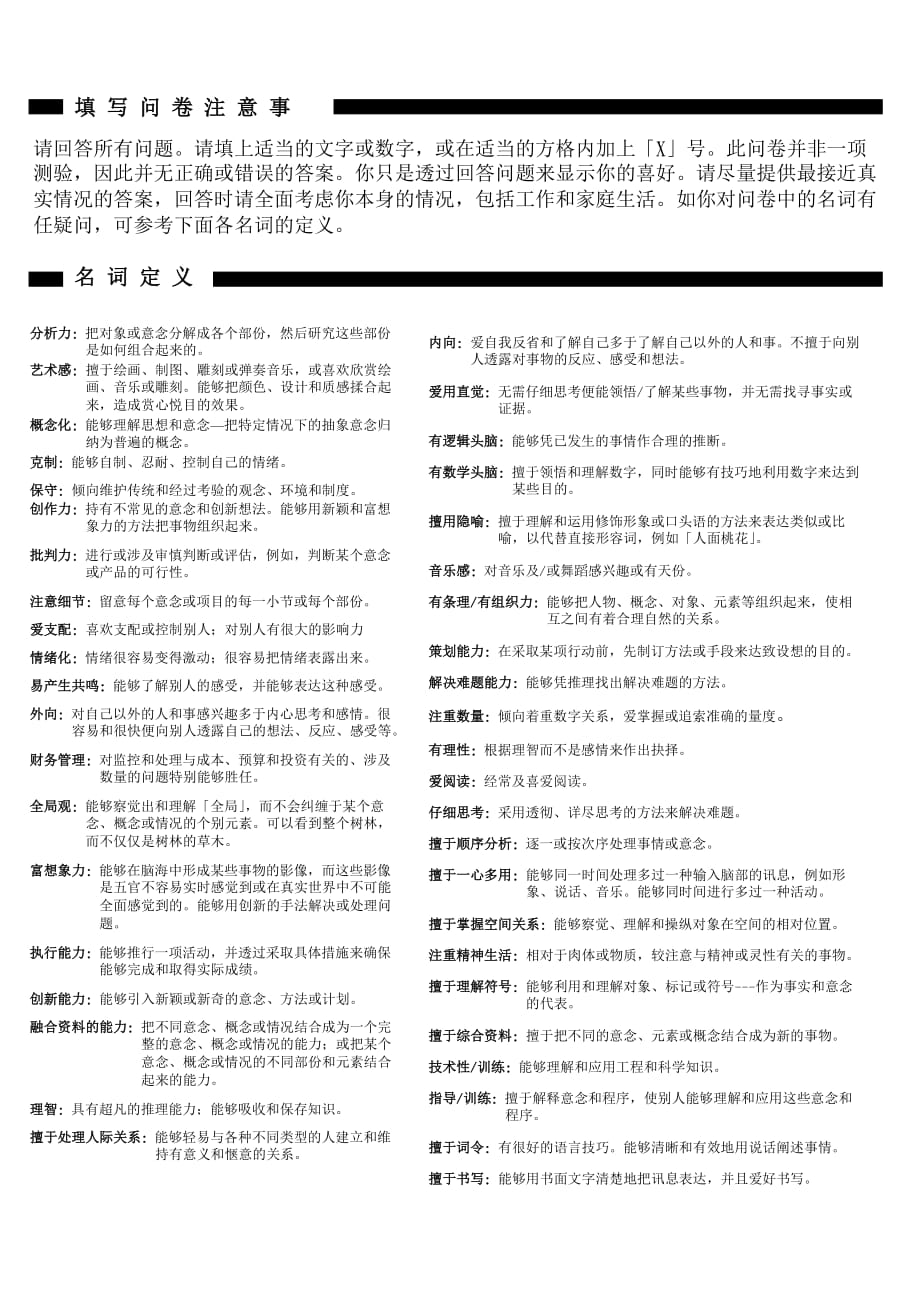 hbdi赫曼大脑优势量表.doc_第2页