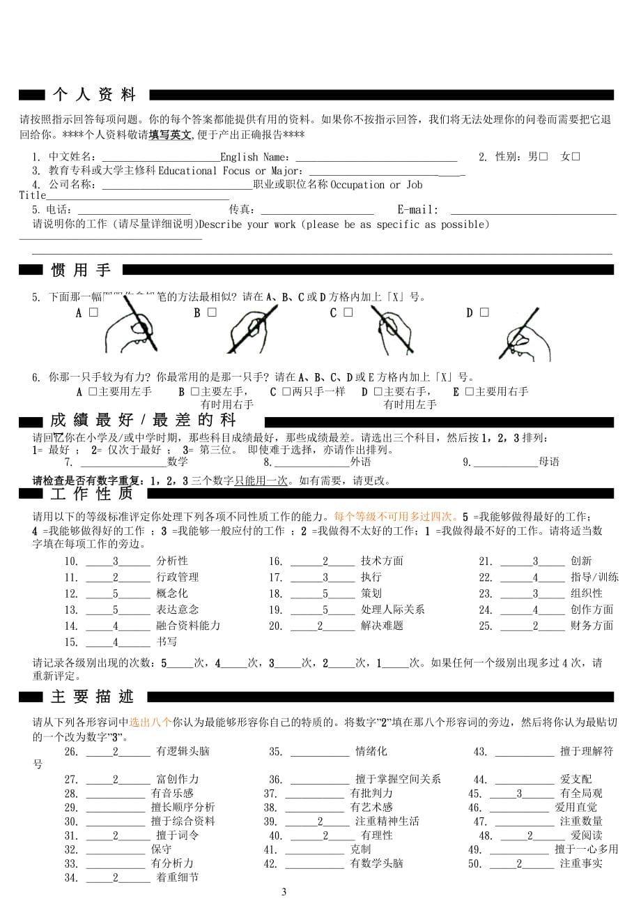 hbdi赫曼大脑优势量表.doc_第3页