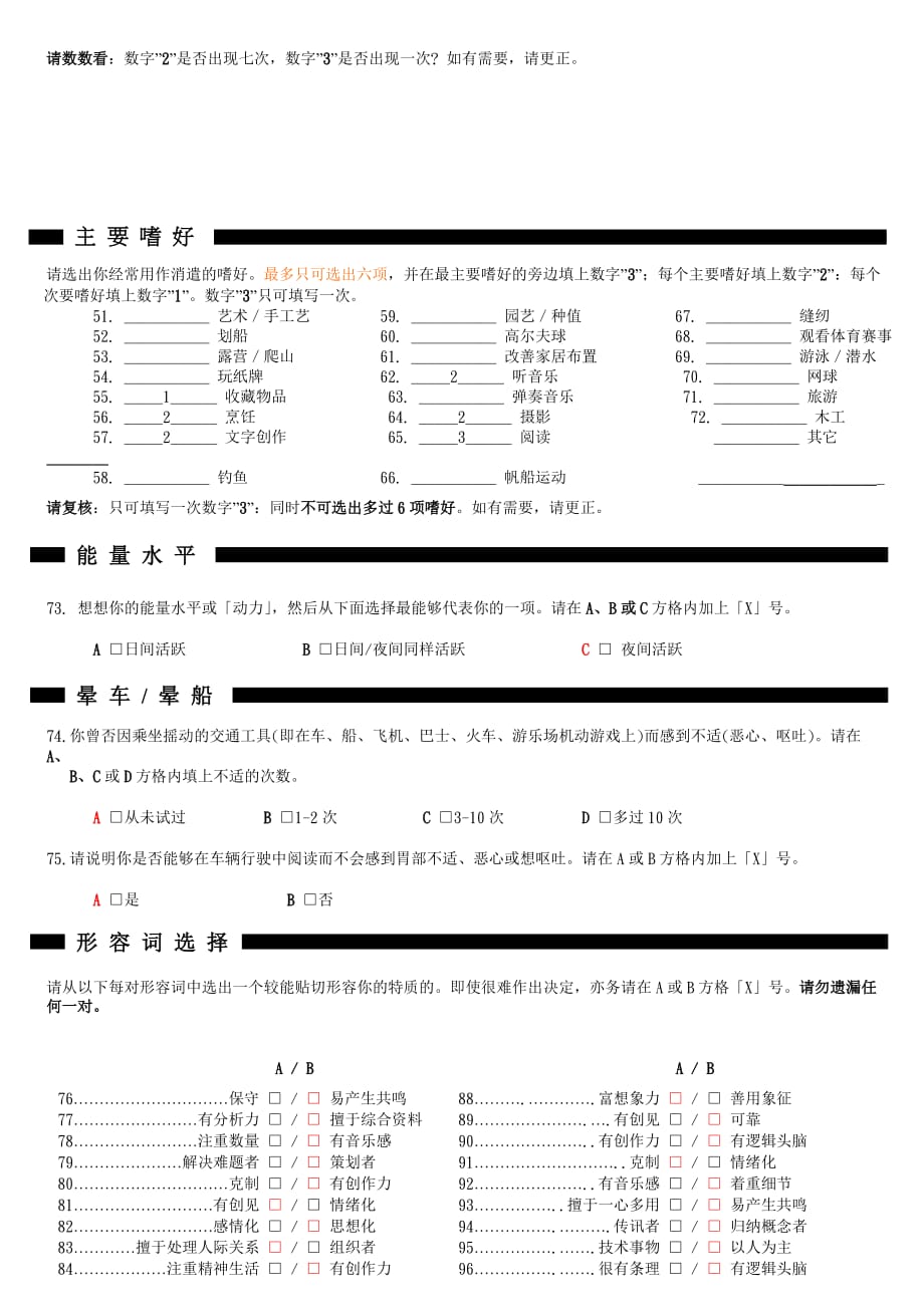 hbdi赫曼大脑优势量表.doc_第4页