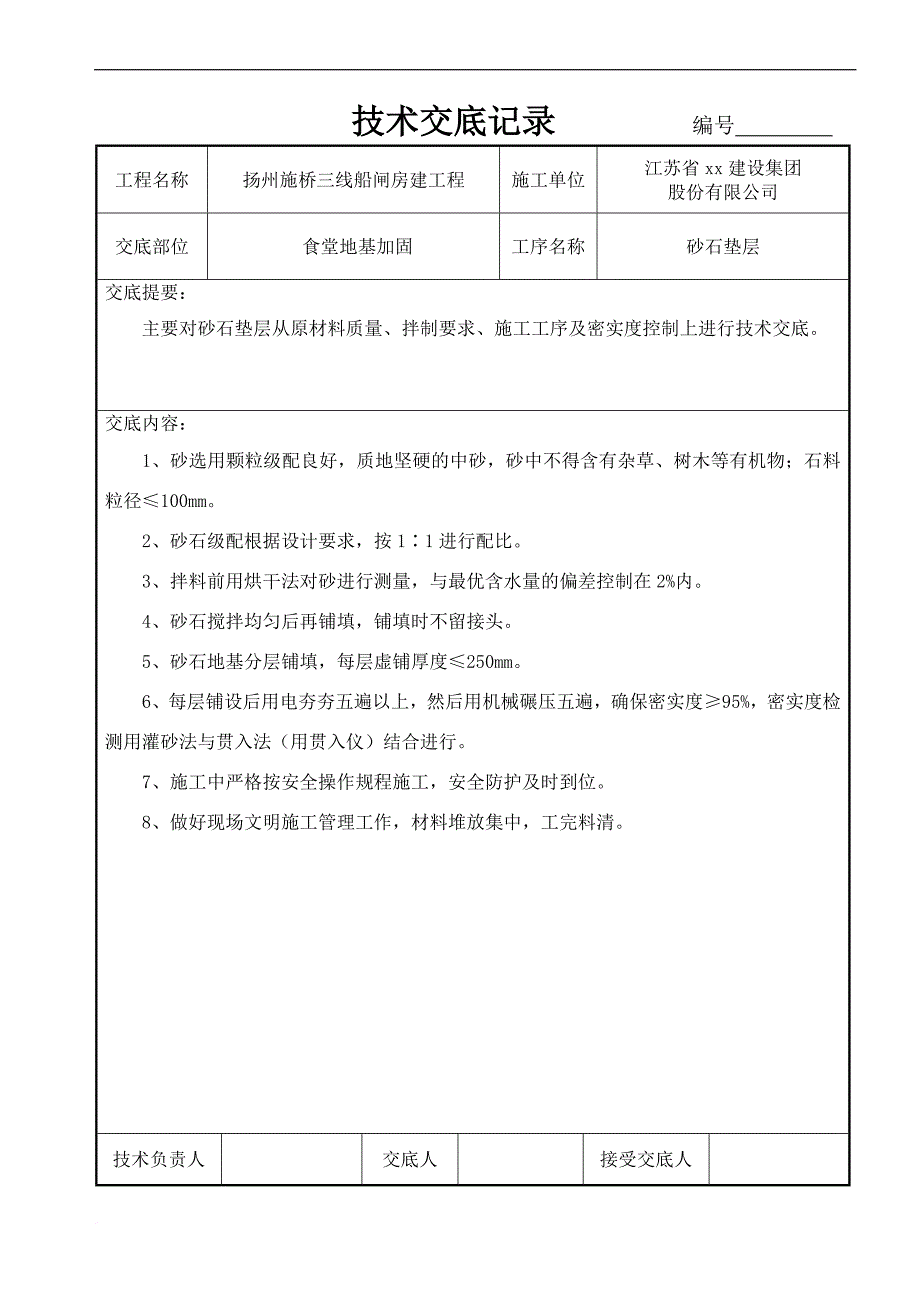 t江苏技术交底记录.doc_第4页