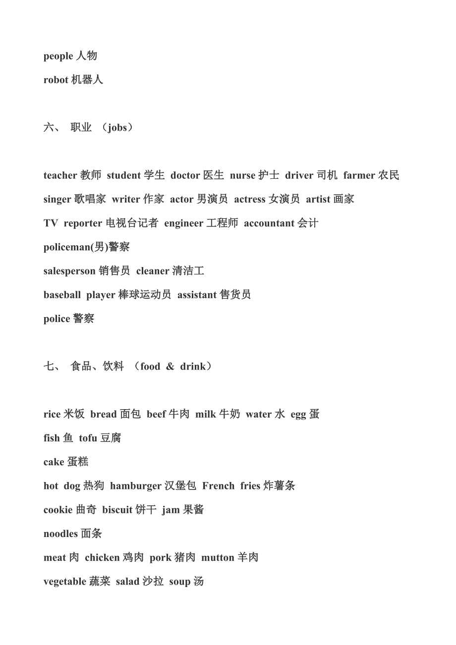 【生活中最常用的英语单词库】_第3页