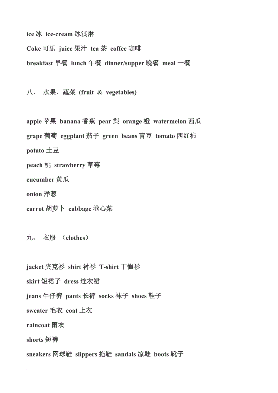 【生活中最常用的英语单词库】_第4页