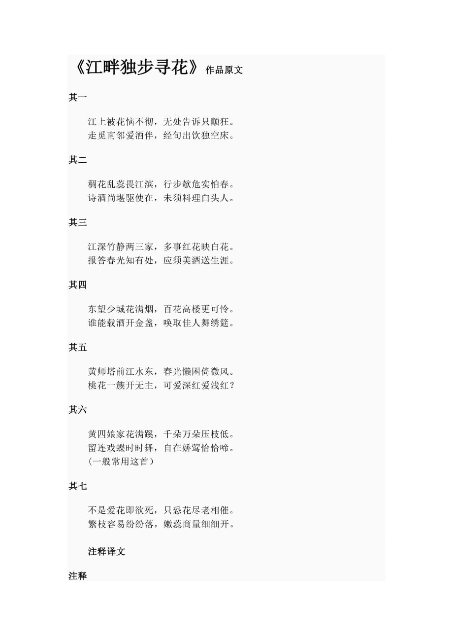 《江畔独步寻花》作品原文_第1页