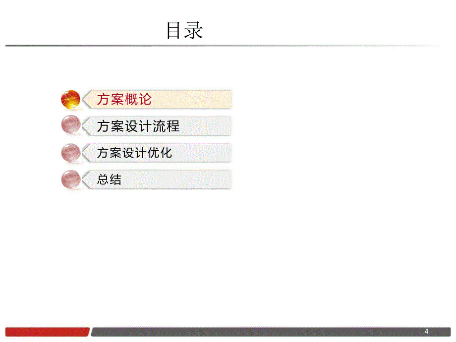 解决方案需求分析怎么写_第4页