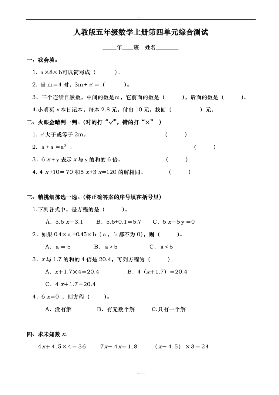 人教版五年级数学上册第4单元检测试卷_第1页