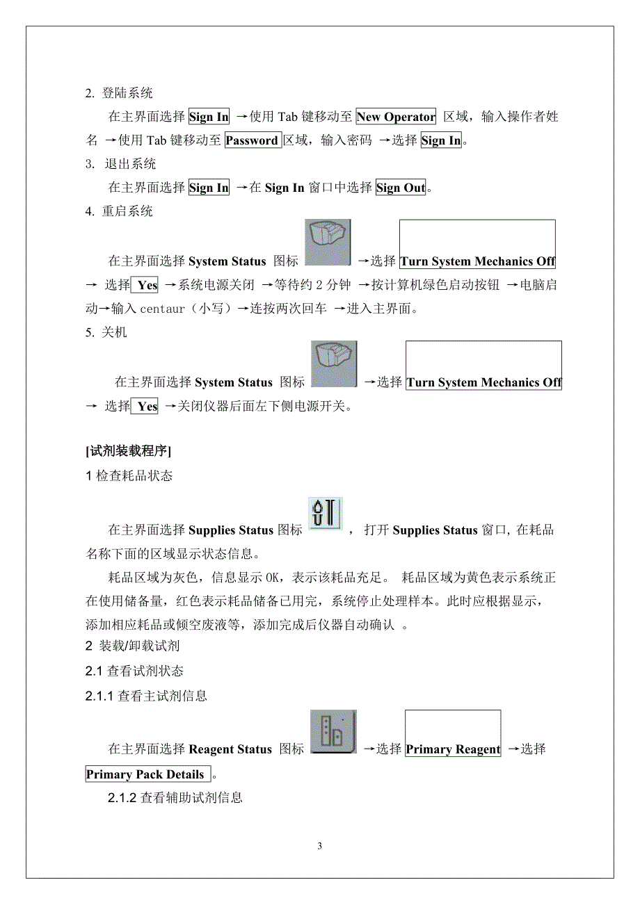 advia-centaur-xp标准操作规程sop.doc_第3页