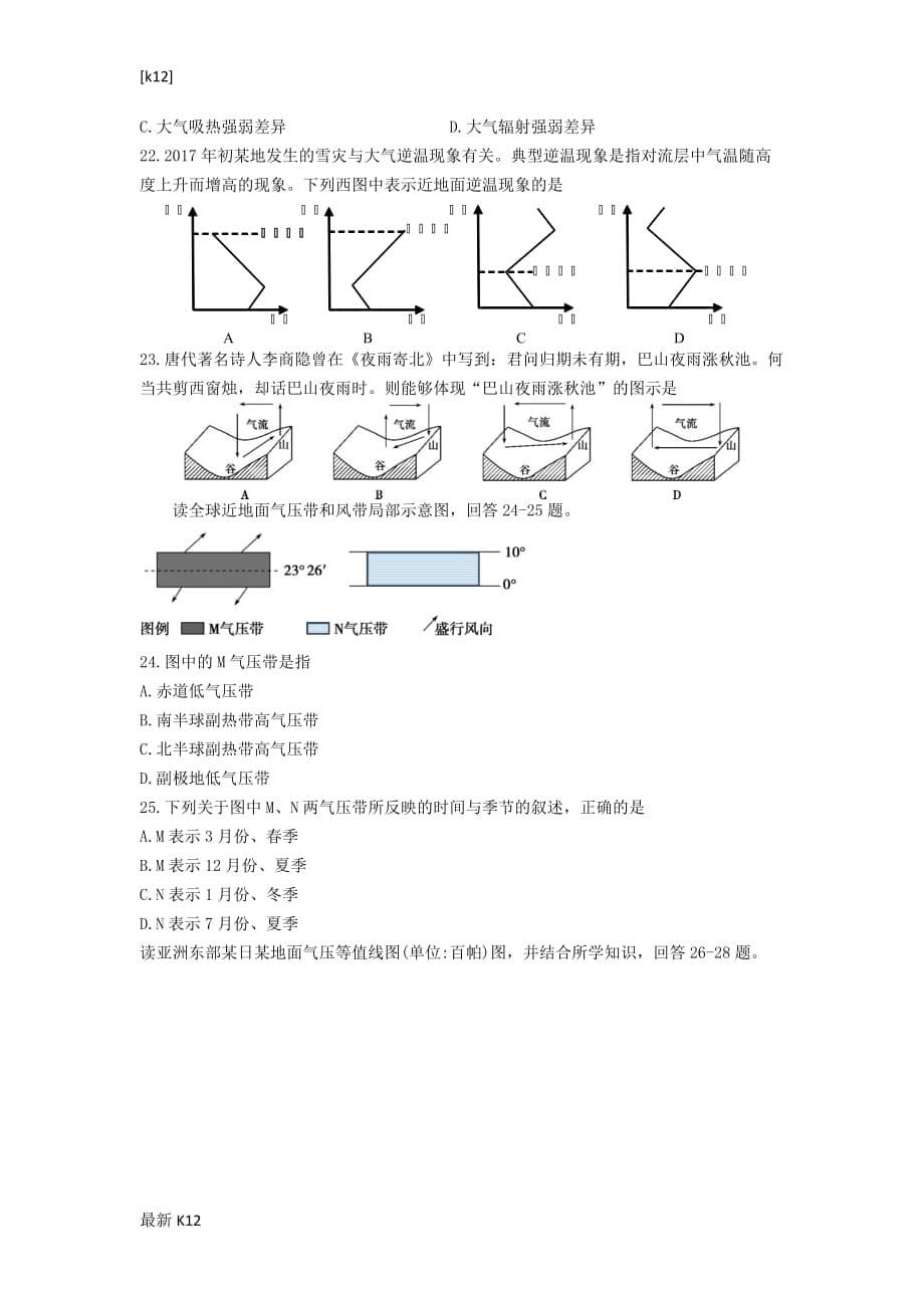 [推荐学习]高一地理上学期第一次学分认定考试试题_第5页