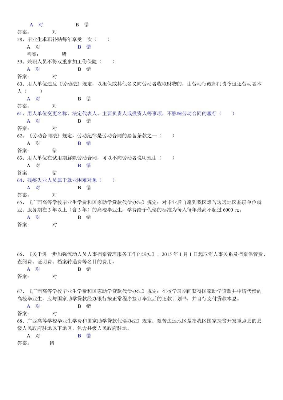 一、判断题_第5页