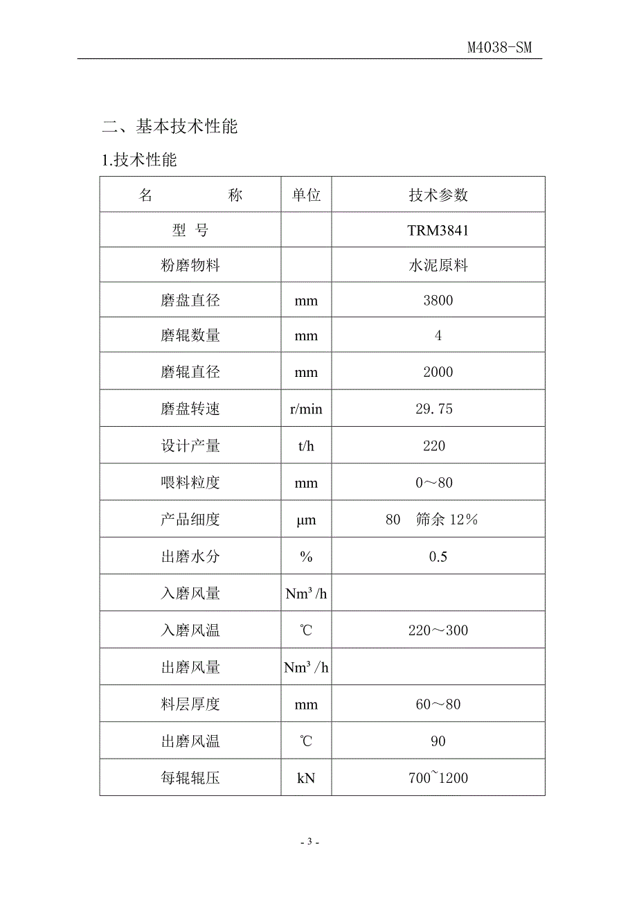 trm3841辊磨用户手册.doc_第3页