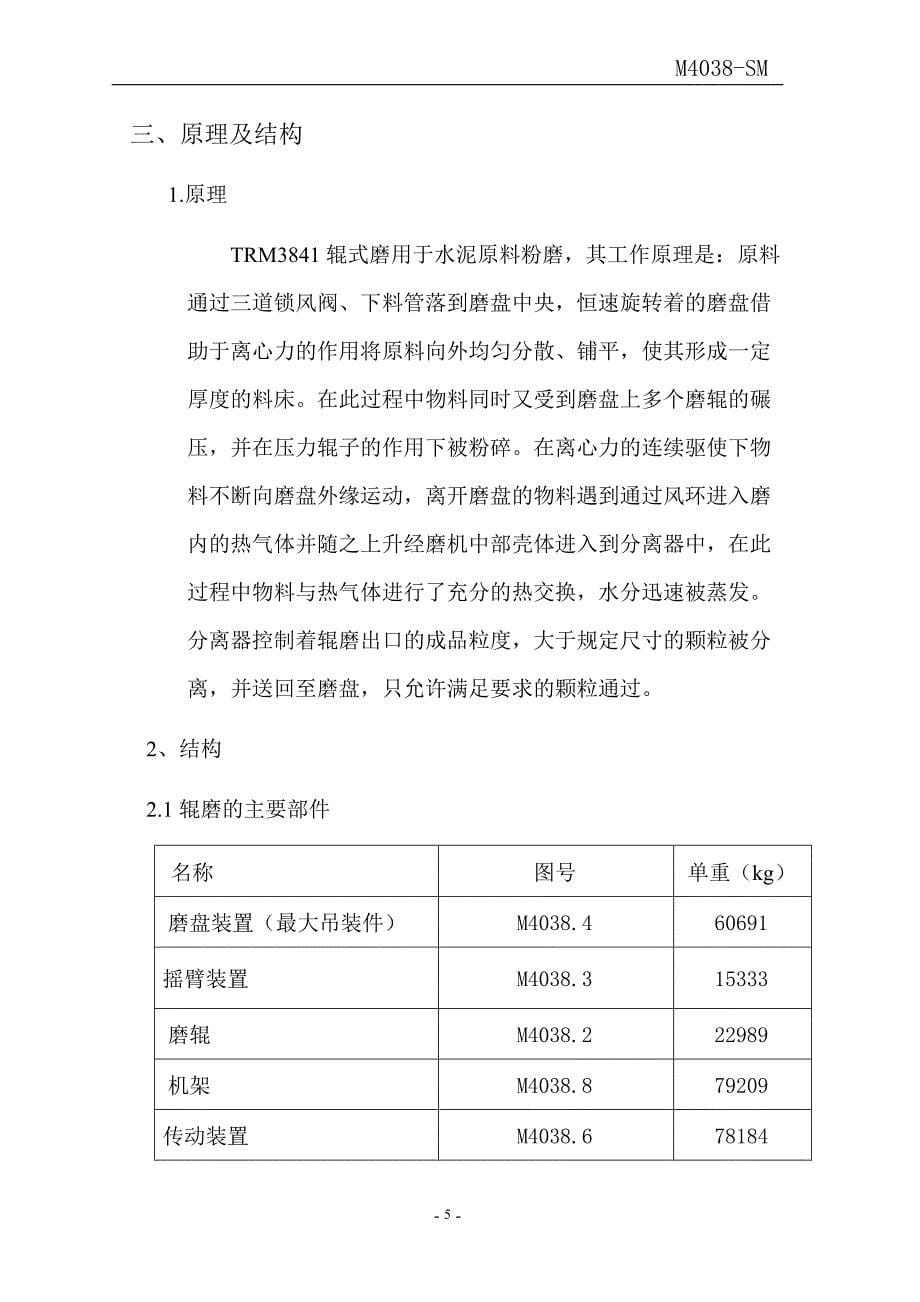 trm3841辊磨用户手册.doc_第5页