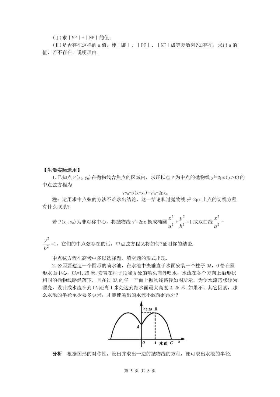 抛物线的简单几何性质习题一附答案资料资料_第5页