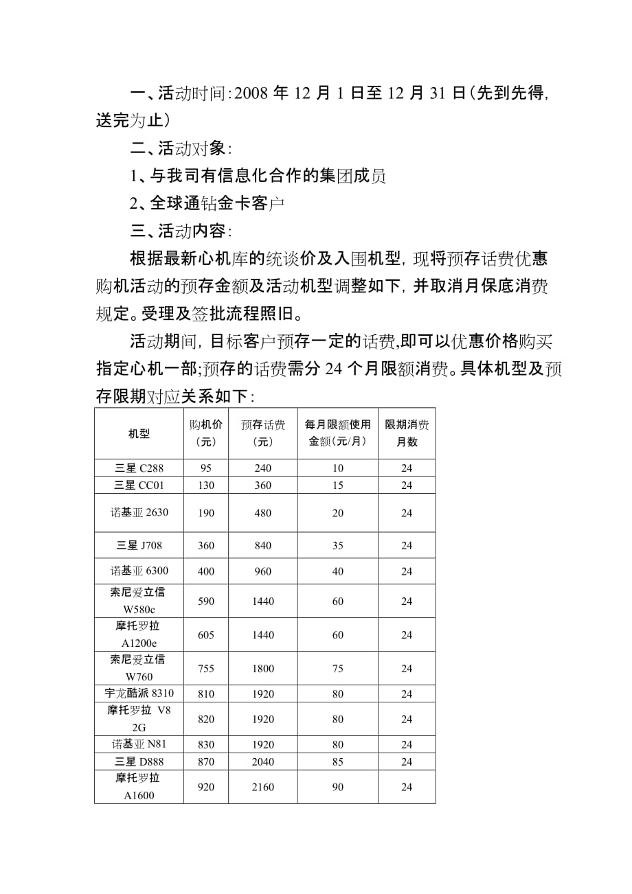 “2008集团信息化回馈活动”员工三折购机new---_第1页