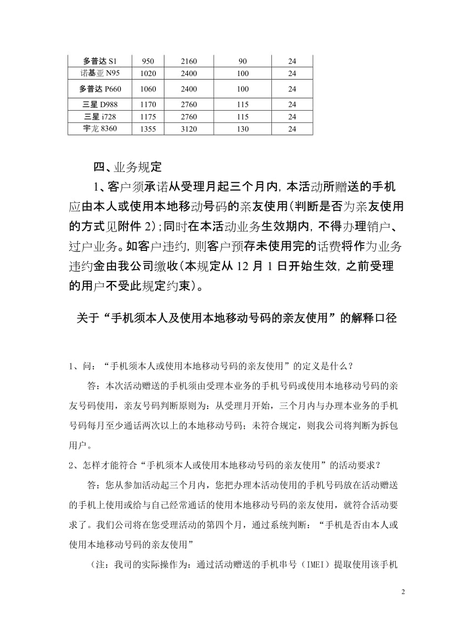 “2008集团信息化回馈活动”员工三折购机new---_第2页