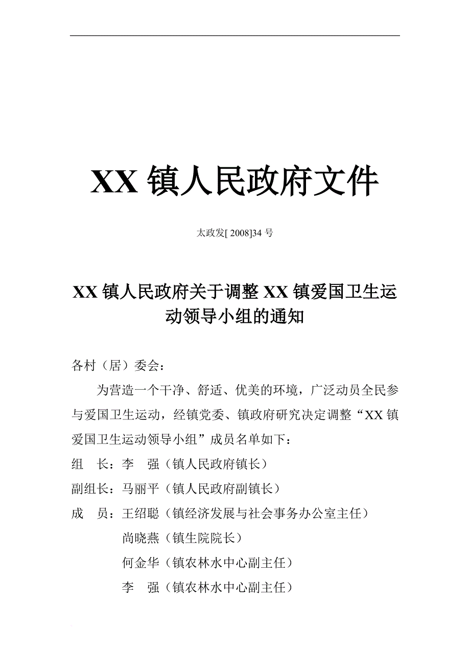 xx市爱国卫生工作手册.doc_第1页